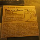 Газета  в музее катастроф в Малореченском