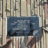 Мемориальная доска в музее катастроф в Малореченском