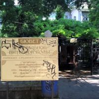 Бювет с минеральной водой в Ялте