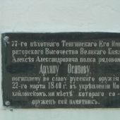 Памятная доска  в Архипо-Осиповке