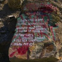 Призыв отдыхающих к чистоте, написанный на камнях в Малом Утрише