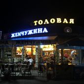 Вечер  в Архипо-Осиповке