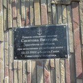 Памяти отважного моряка в музее катастроф в Малореченском