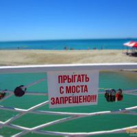 Надпись на мосту в Дивноморском
