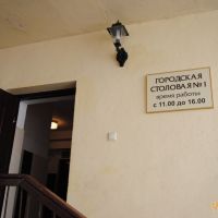 Городская столовая №1 в Севастополе