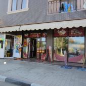 Продуктовые магазины в Витязево