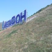 Надпись Мегафон в горах над Геленджиком