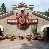 Винный завод Массандра в Ялте