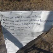 Стих Николая Сядристого на ткани в музее катастроф в Малореченском