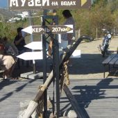 Музей на водах в Малореченском