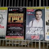 Афиша летней эстрады в Анапе