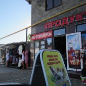 Магазин "Продукты" в Витязево