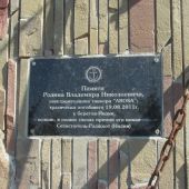 Мемориальная доска в музее катастроф в Малореченском